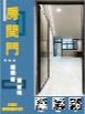 房間門