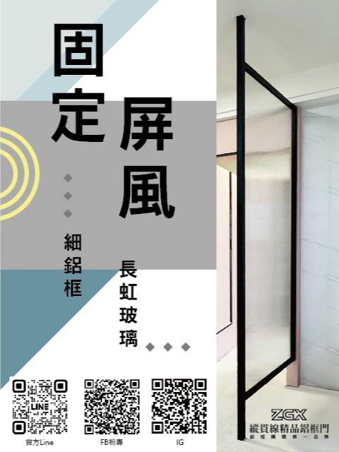固定屏風 1
