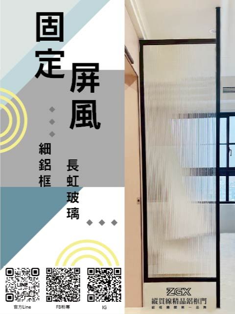 固定屏風 2