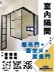 室內隔間