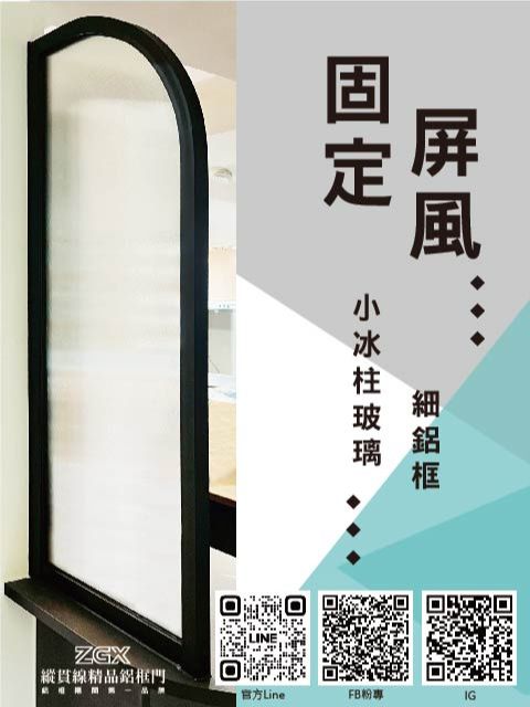 固定屏風 2