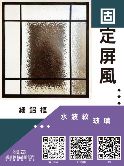 固定屏風 1