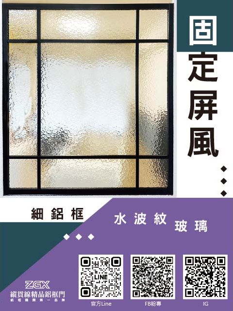 固定屏風 2
