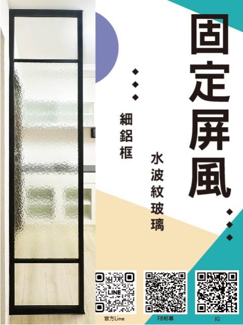 固定屏風 2