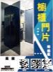 櫥櫃門片