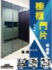 櫥櫃門片