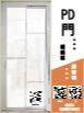 PD門