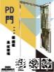 PD門