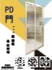 PD門