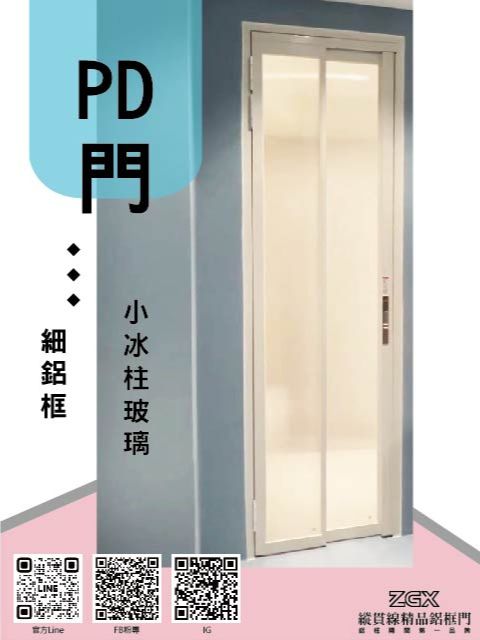 極窄PD門 1