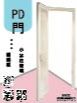 極窄PD門