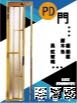 原木色PD門