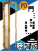原木色PD門