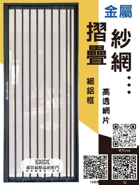 金屬摺疊紗網