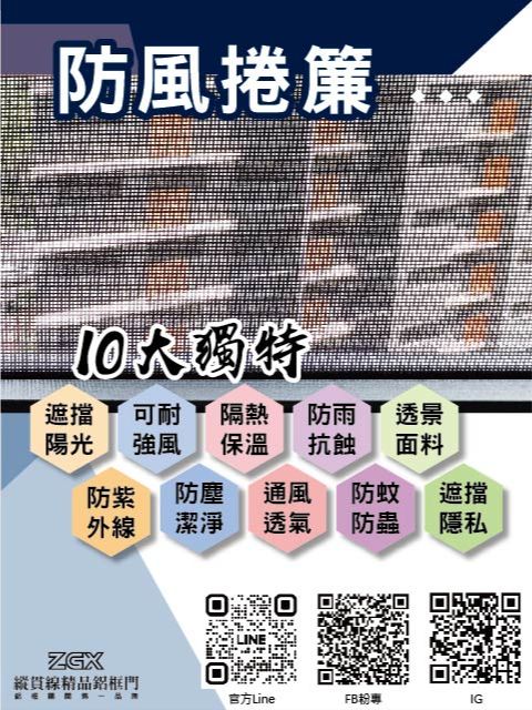 防風捲簾 3