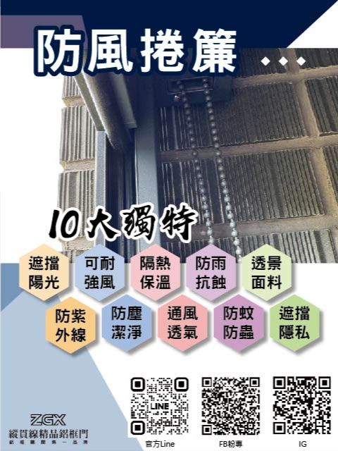 防風捲簾 4