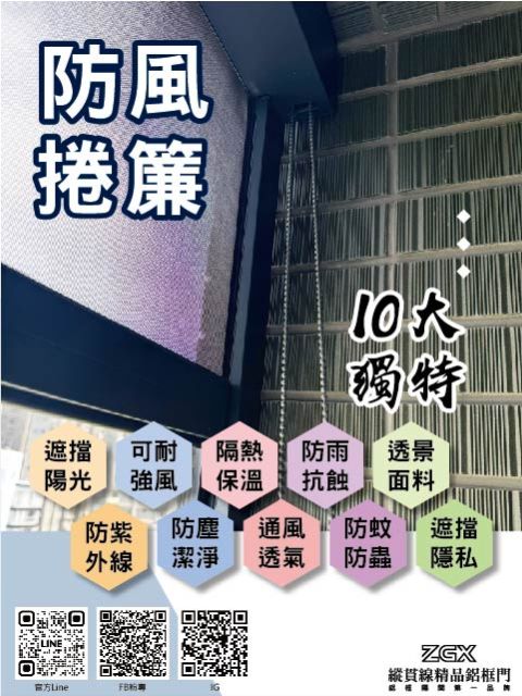 防風捲簾 5