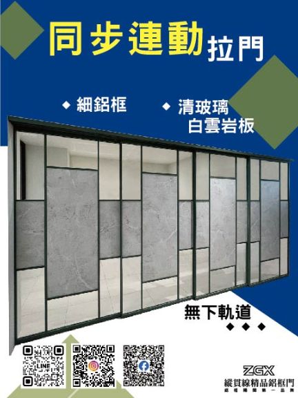 同步連動拉門 1
