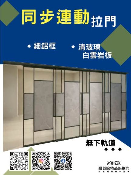 同步連動拉門 2
