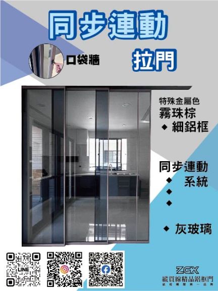 口袋牆-同步連動 2