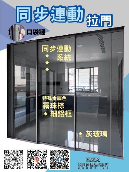 口袋牆-同步連動 4