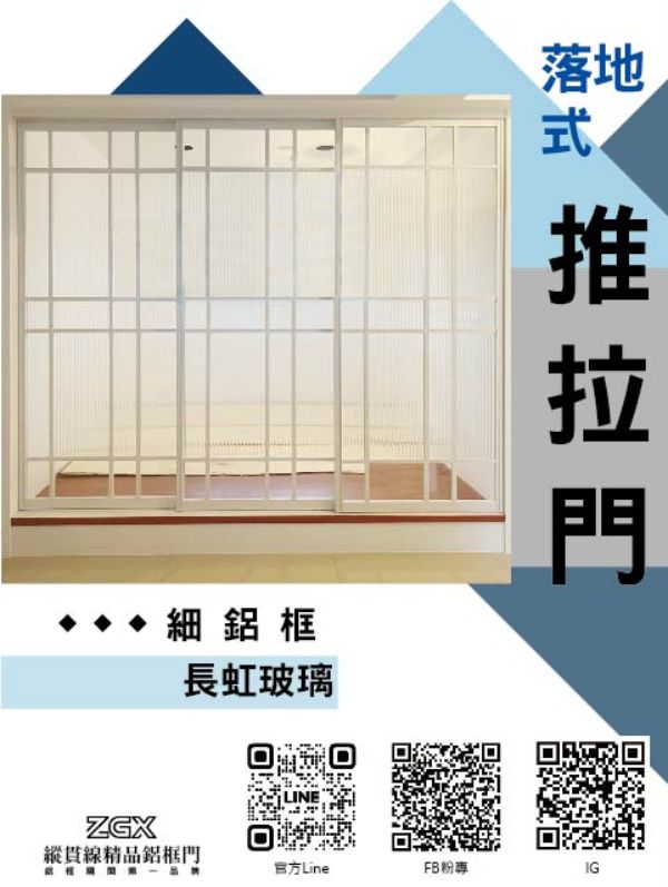 上下落地式推拉門