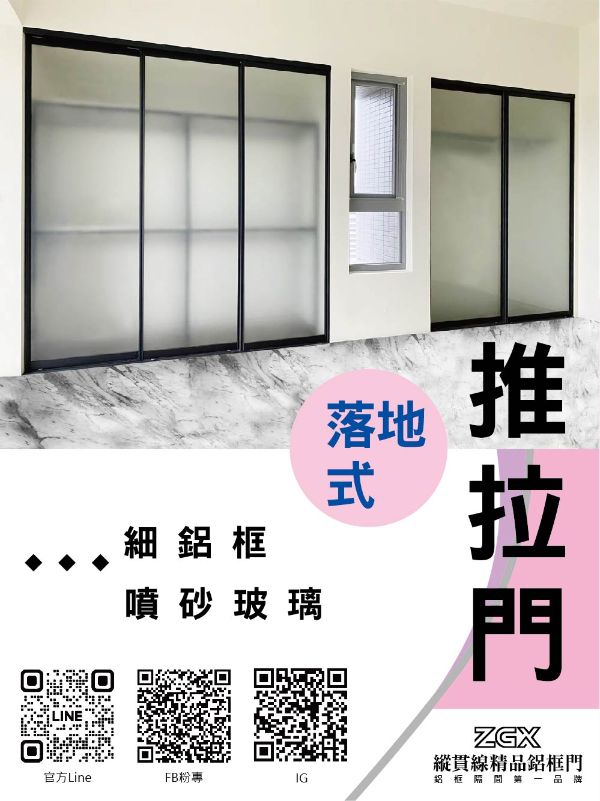 上下落地式推拉門