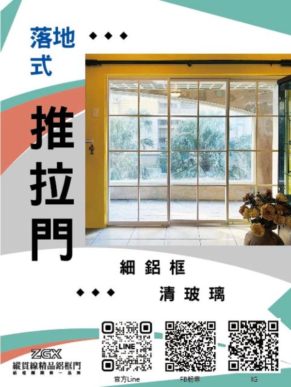 上下落地式推拉門