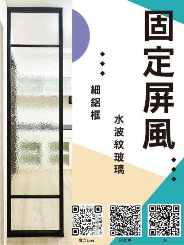 固定屏風
