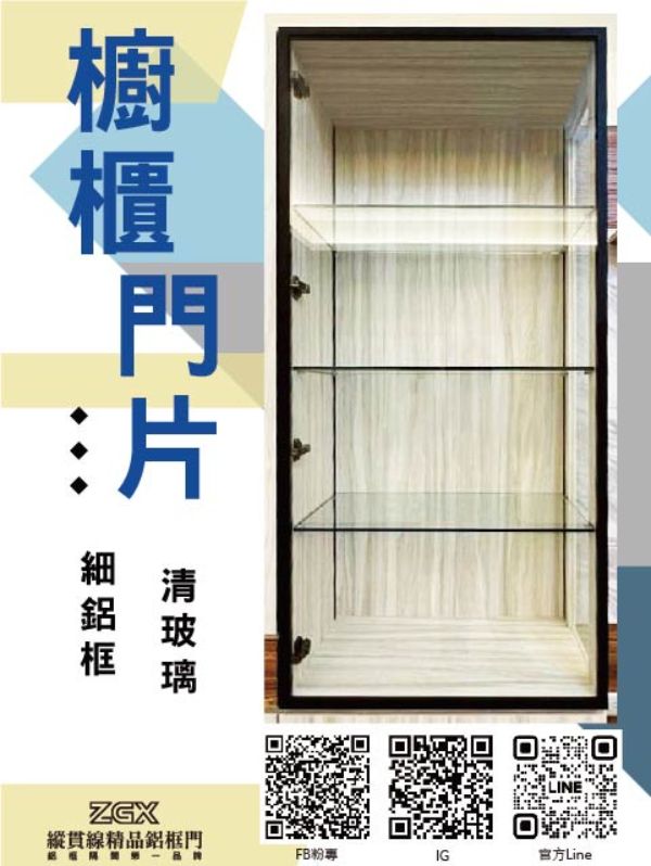 櫥櫃門片